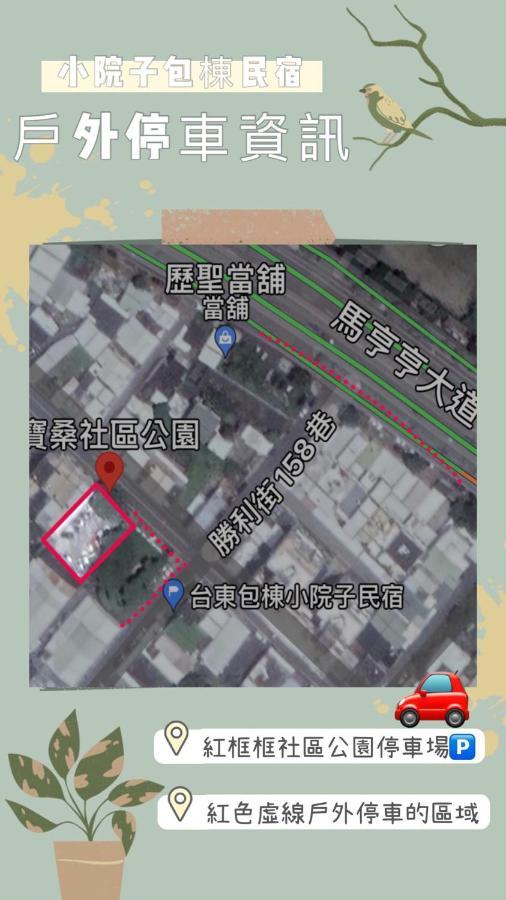 小院子4人至6人包棟民宿 T'ai-tung Dış mekan fotoğraf